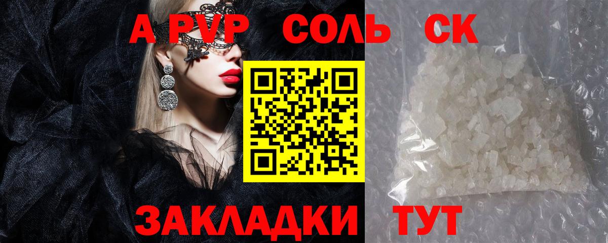 Alpha PVP VHQ Красноармейск