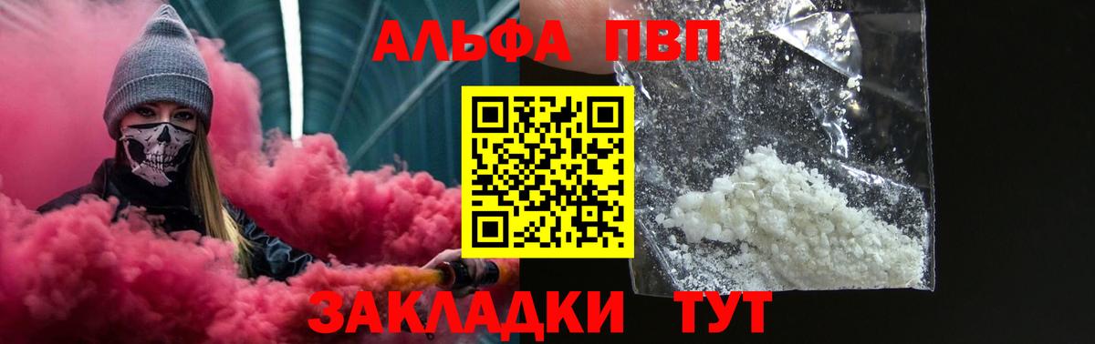 Красноармейск  купить наркоту  Вход с VPN  A-PVP крисы CK  Alfa_PVP СК 