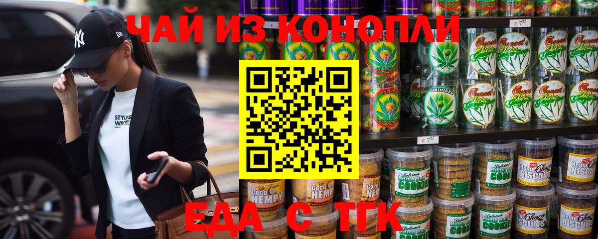 Печенье с ТГК марихуана  Вход с VPN  Красноармейск 