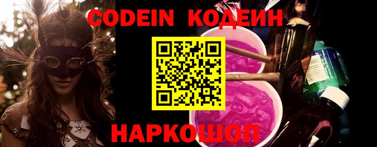 Красноармейск  Codein напиток Lean (лин)  Вход с VPN 