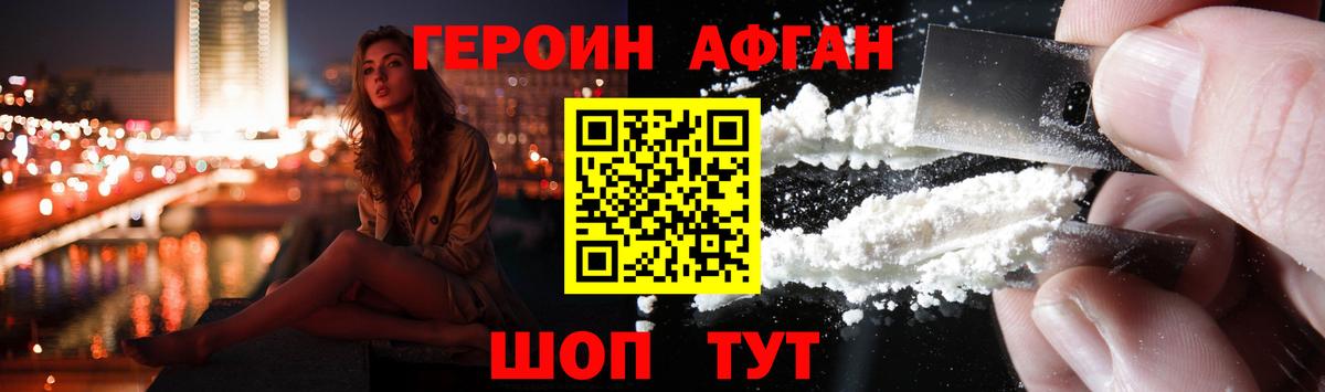 ГЕРОИН Афган Красноармейск