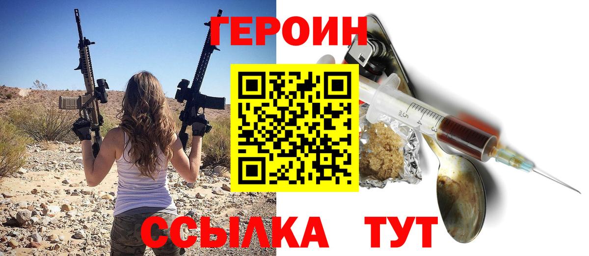 Красноармейск  Героин белый  Героин  Вход с VPN 