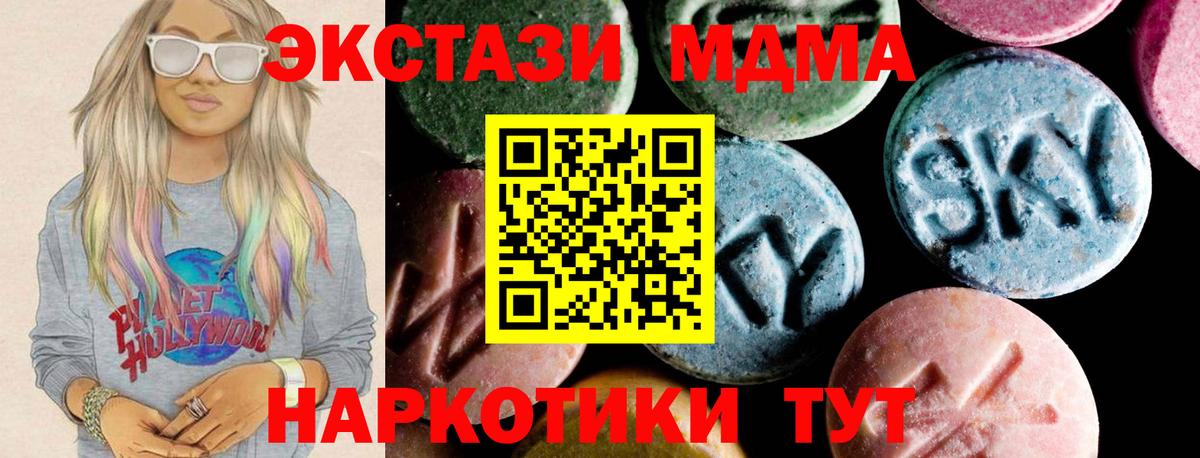 МДМА crystal  Вход с VPN  МДМА кристаллы  MDMA  Красноармейск 