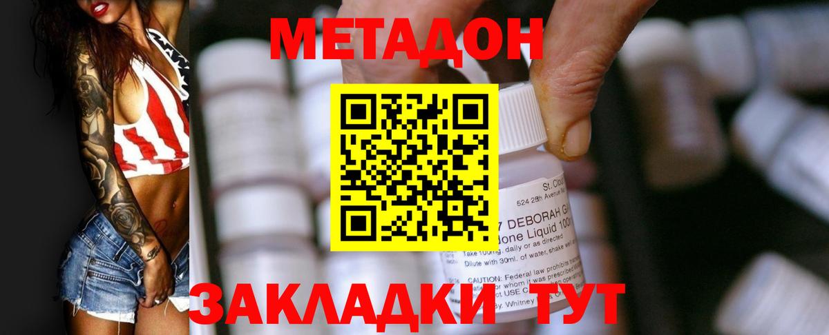 Метадон мёд  Вход с VPN  Метадон кристалл  Красноармейск 