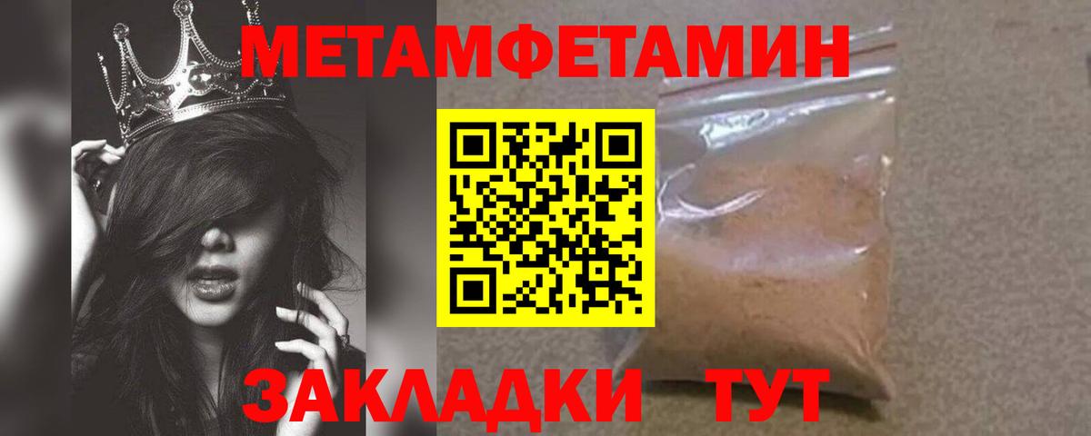Метамфетамин мет Красноармейск