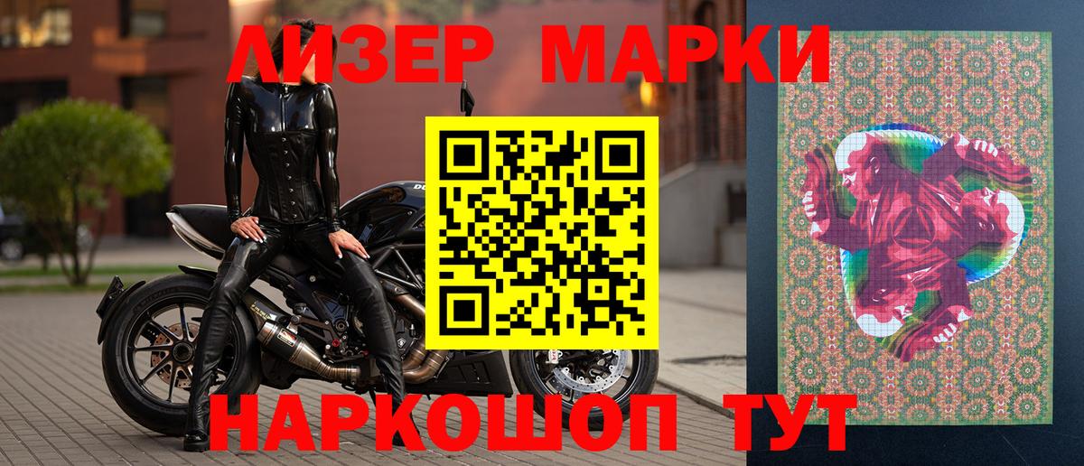 Наркотические марки 1,5мг Красноармейск